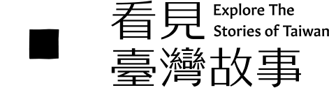 看見台灣故事教學資源平台Logo