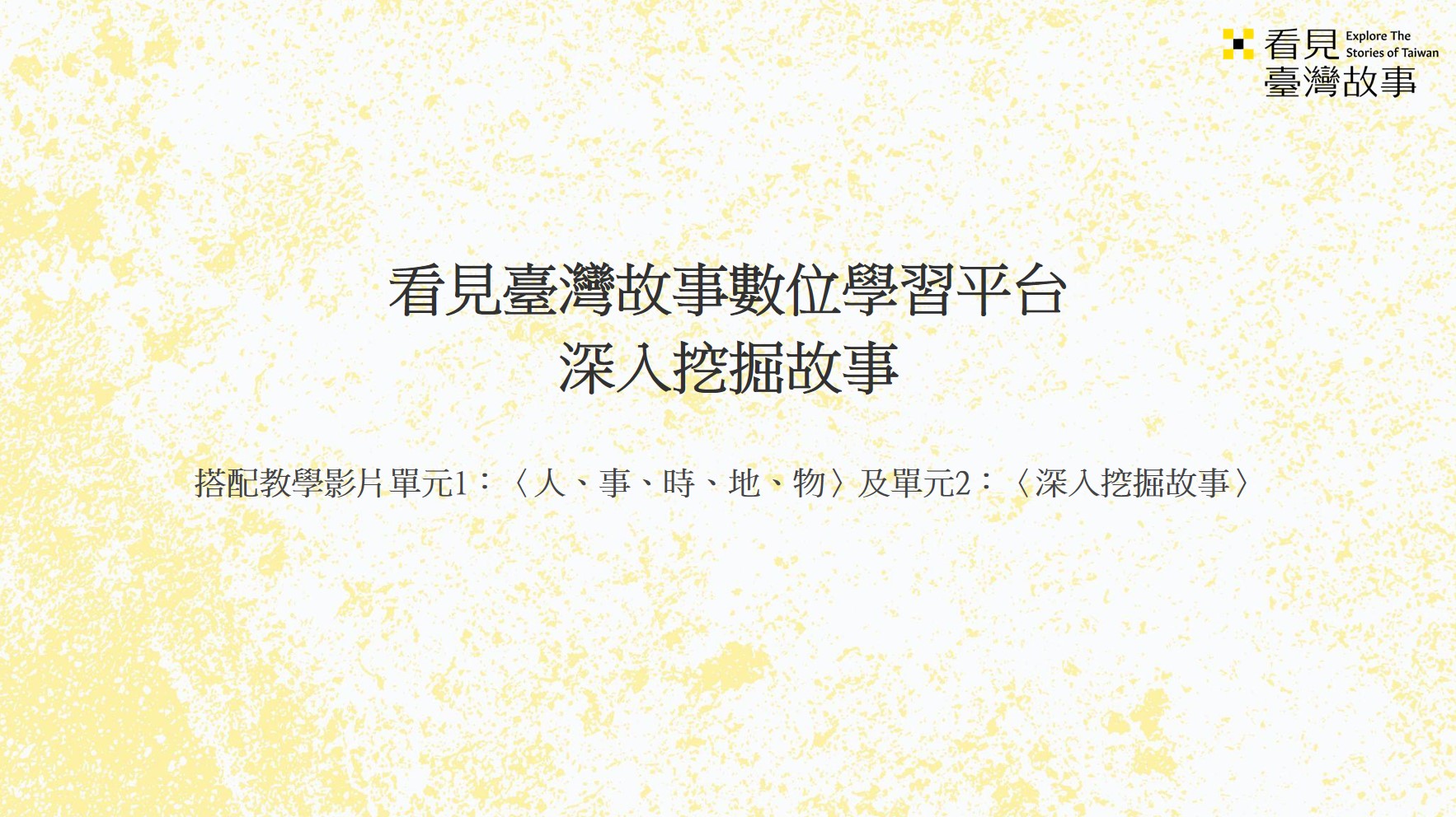人事時地物_學習單