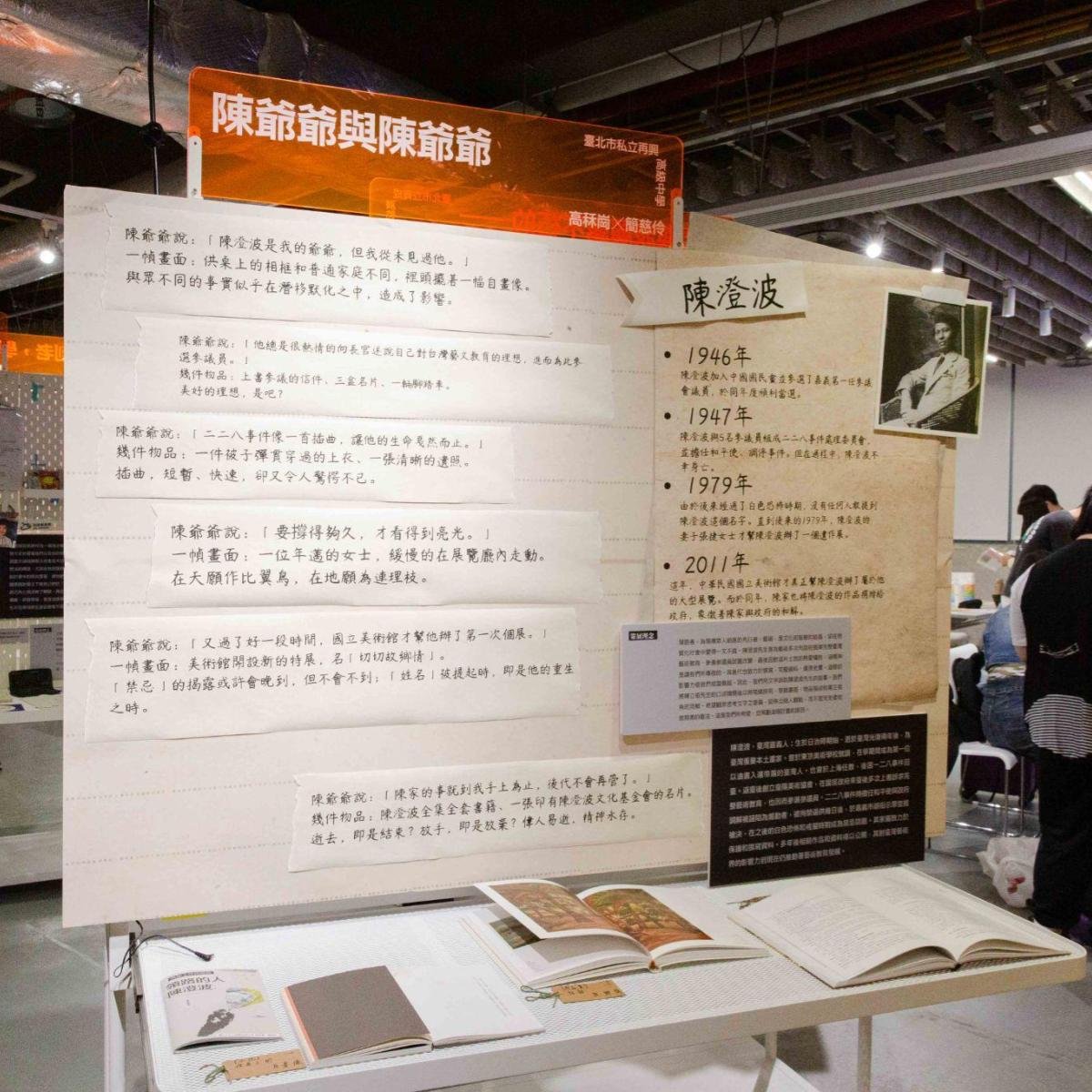 由導師吳緯婷帶領的兩組同學以「詩歌」為主要的講述形式。 分享了兩個藝術工作者在時代動盪中與社會連結的故事，其中一位藝術家為了自身理想投身政治，另一位國際揚名的舞蹈家則投身山海，與孩子共舞。-圖片