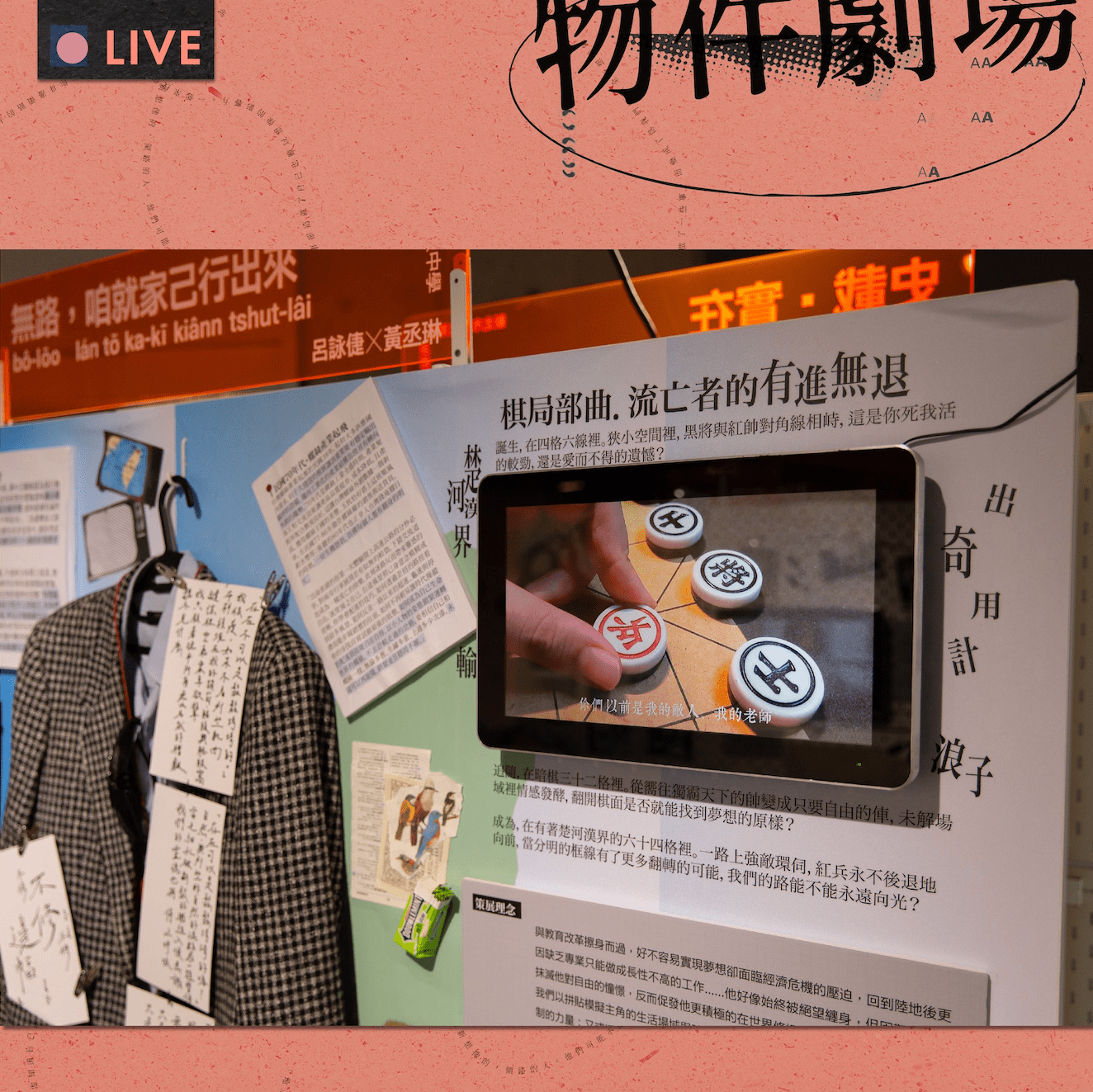【 無路，咱就家己行出來 】象棋Ｘ拼貼Ｘ地圖  擁有自由心靈的爸爸呂玉杭以四海為家，從澎湖到印度洋，體悟到「海不是邊界，是道路」，轉化為獨特的處世哲學。-圖片