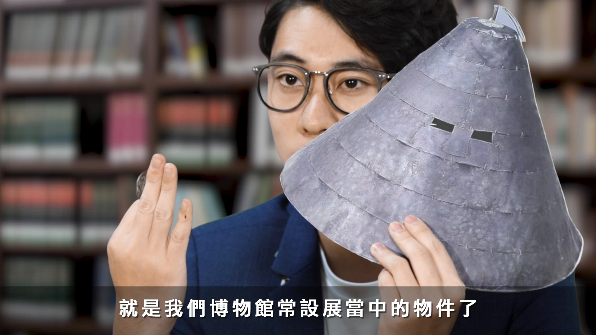 單元一：博物館中的物件到底有什麼特別