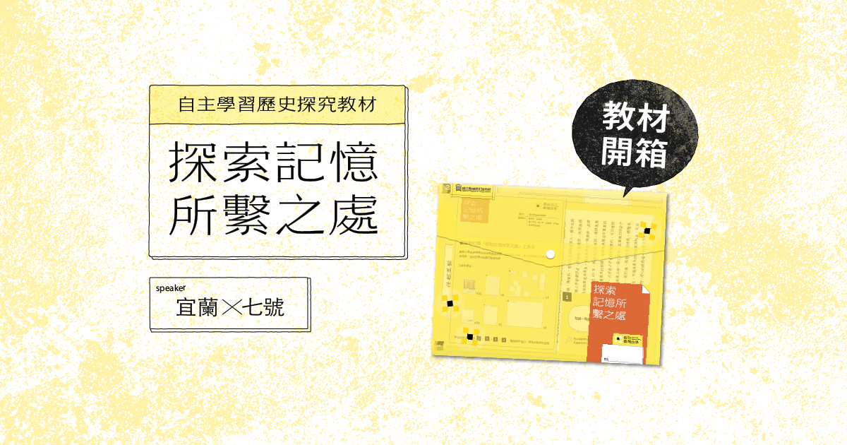實作練習：探索記憶所繫之處