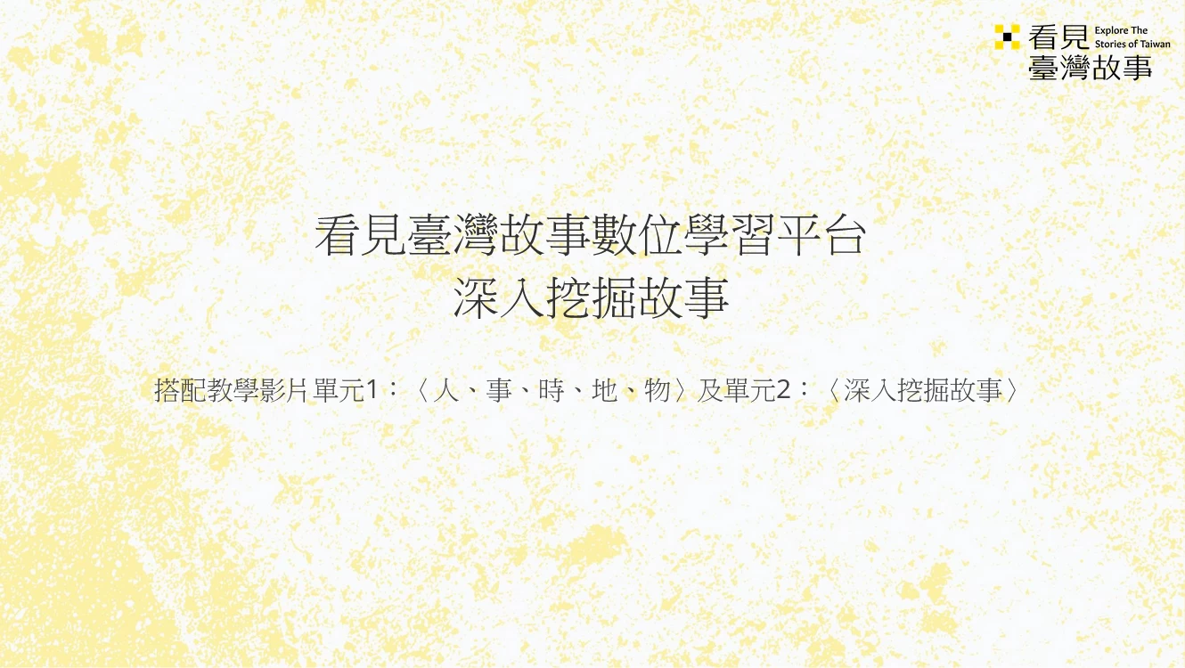 人事時地物_教學簡報