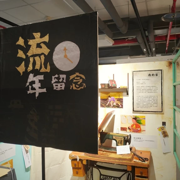 策展成果-流年留念-圖片