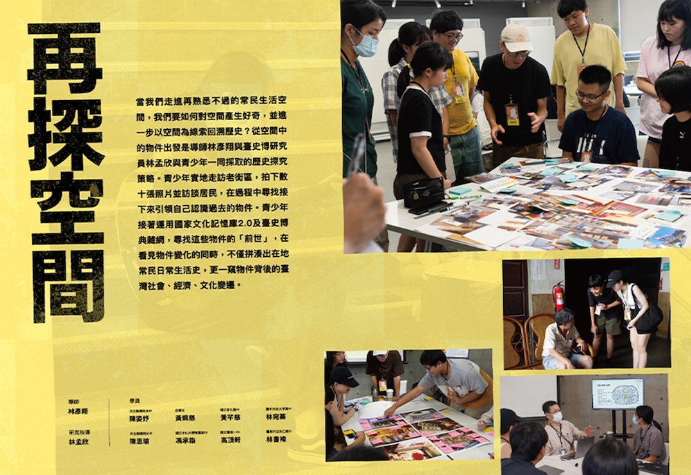 2024故事臺灣學院「再探空間」工作坊歷程
