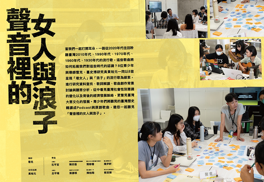 2024故事臺灣學院「聲音裡的女人與浪子」工作坊歷程