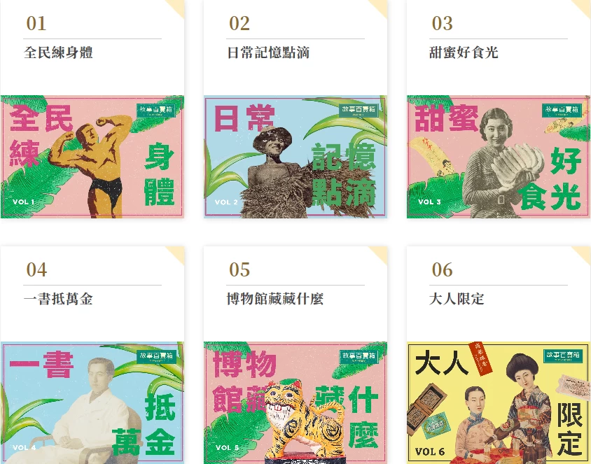 臺史博典藏網－藏品故事百寶箱