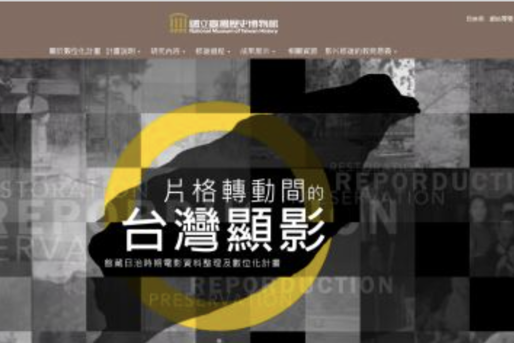 片格轉動間的臺灣顯影