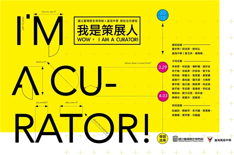 我是策展人-我身邊的新臺灣人
