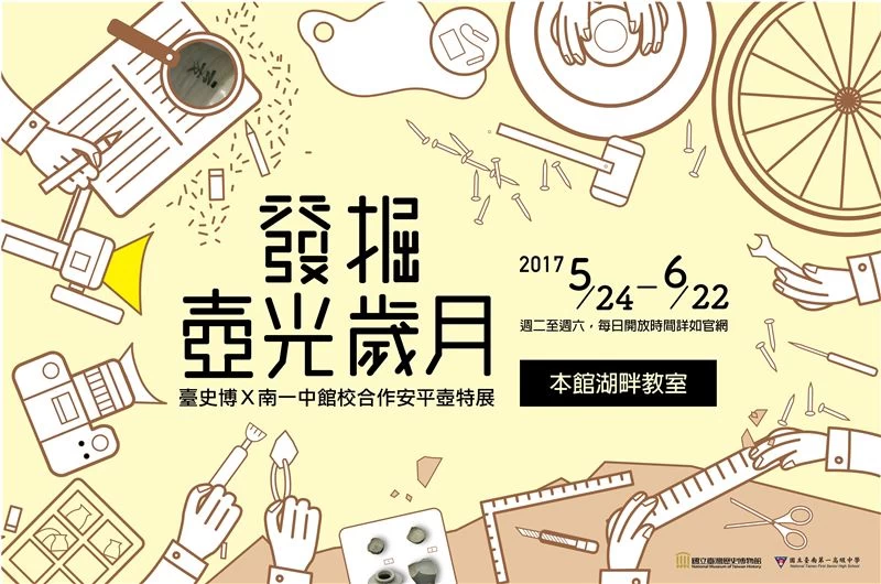 發掘壺光歲月